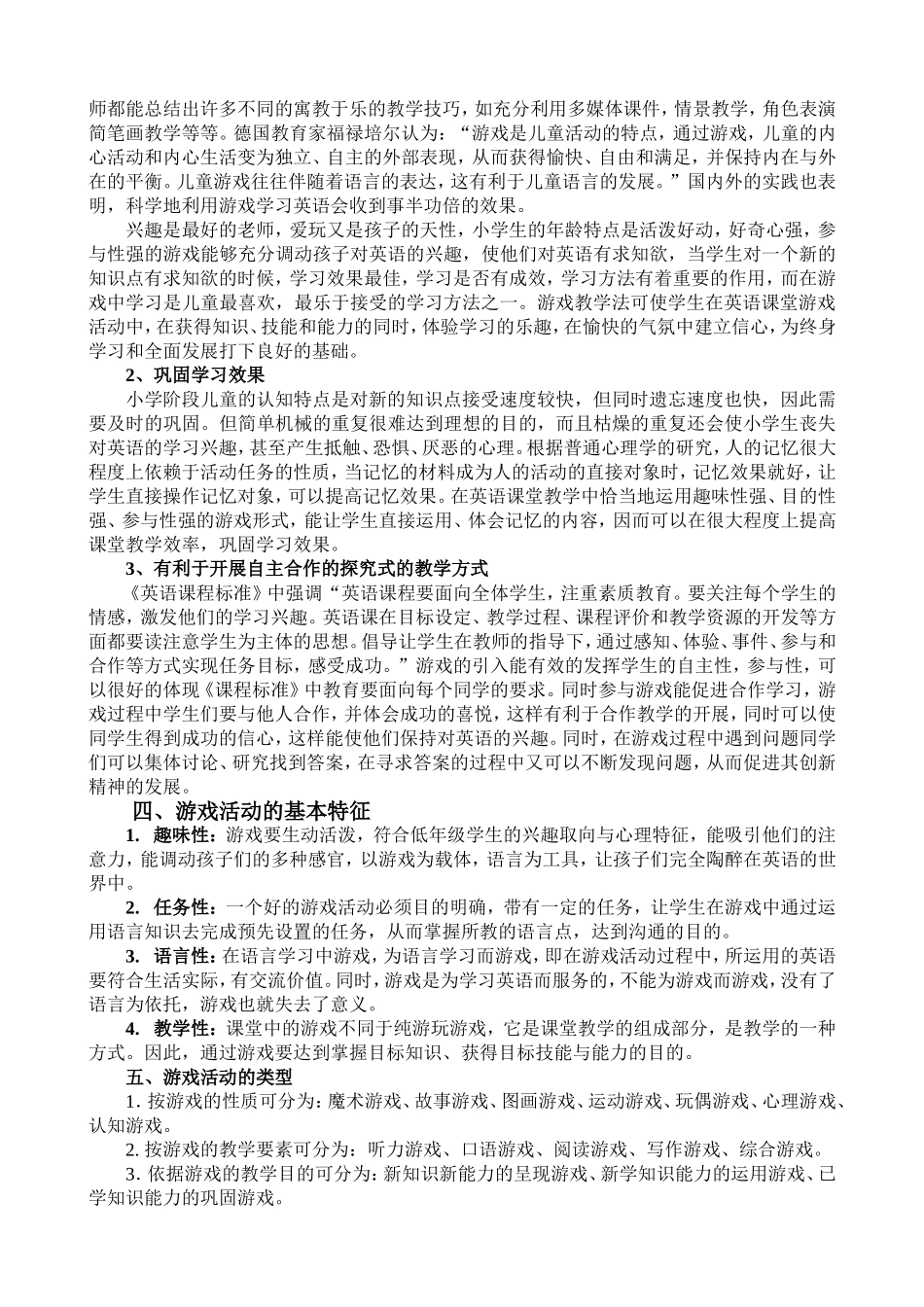 游戏教学法在小学英语教学中的应用_第2页
