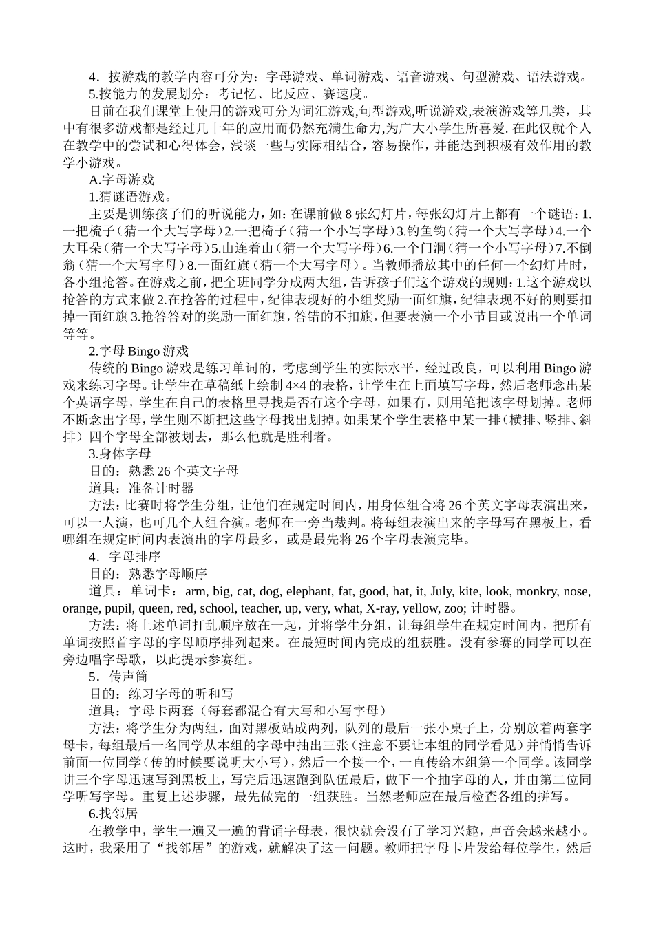 游戏教学法在小学英语教学中的应用_第3页