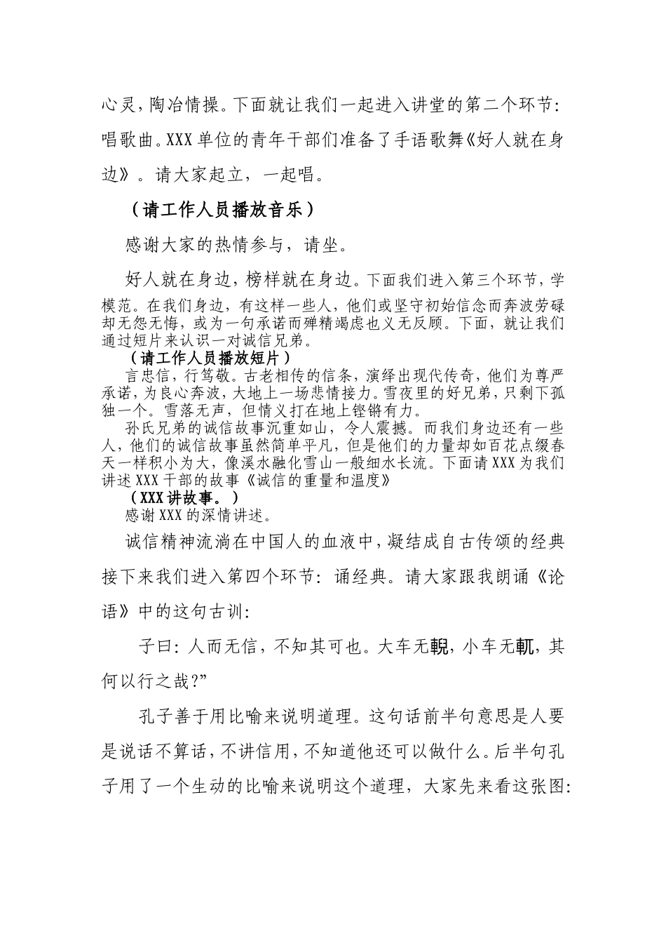 道德讲堂主持稿_第2页