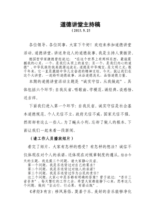 道德讲堂主持稿