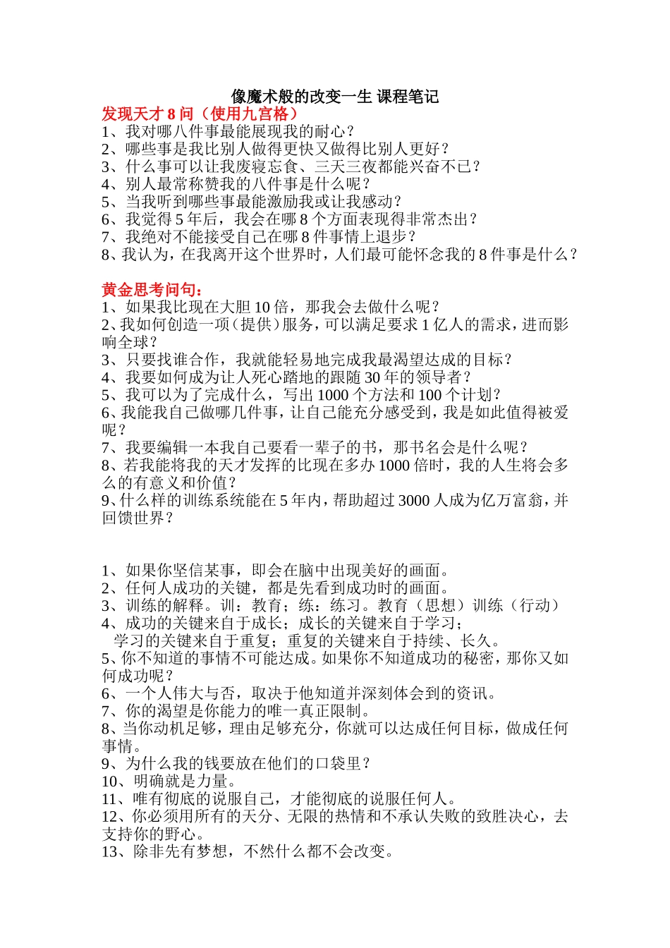 像魔术般的改变一生 课程笔记_第1页
