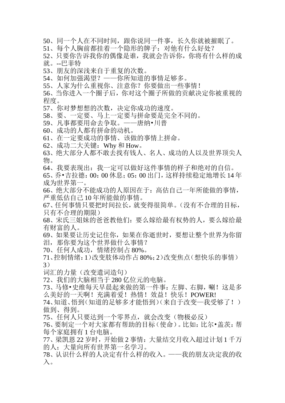 像魔术般的改变一生 课程笔记_第3页