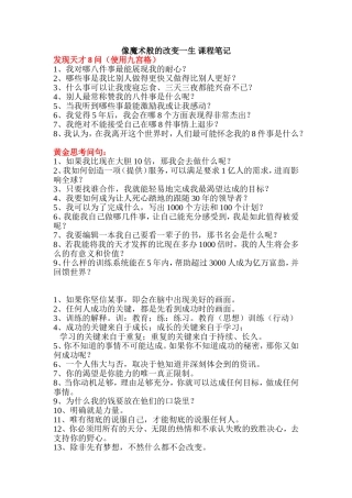 像魔术般的改变一生 课程笔记