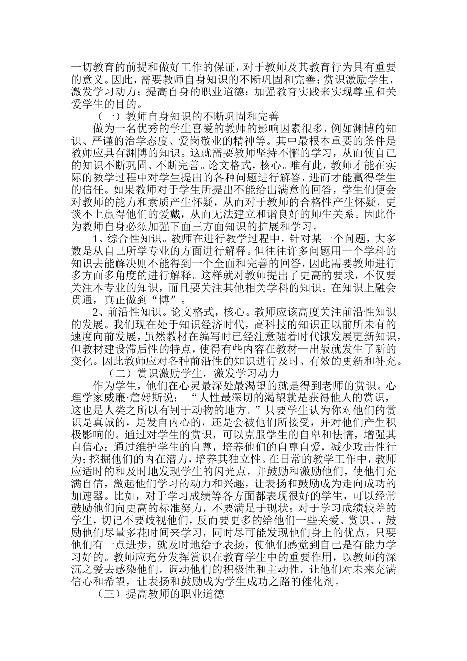 尊重关爱学生是师德的核心 _第2页