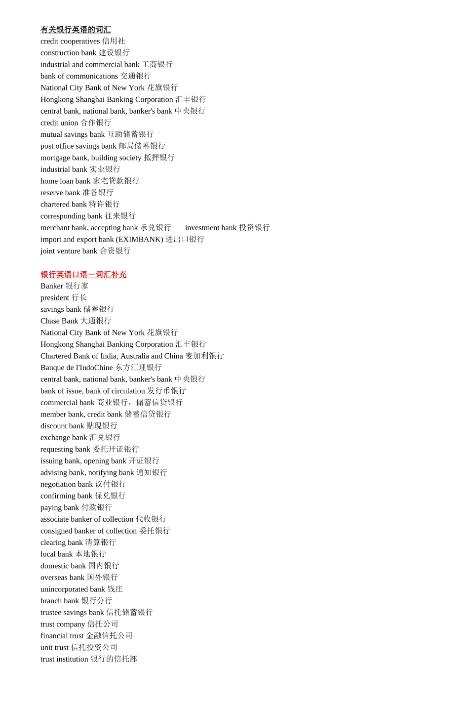 有关银行英语的词汇_第1页