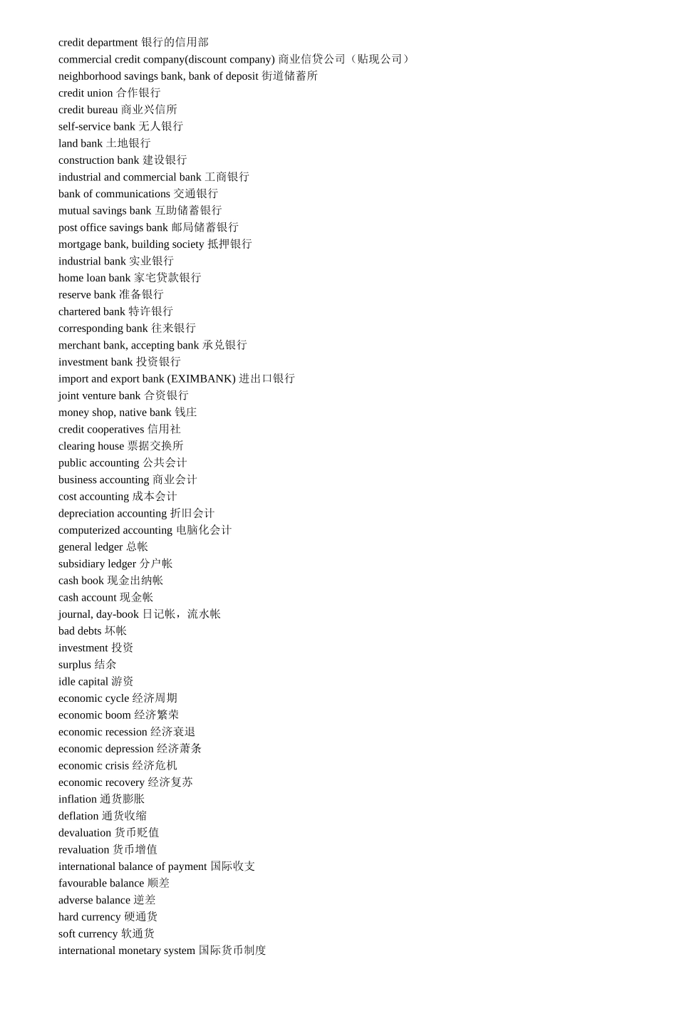 有关银行英语的词汇_第2页