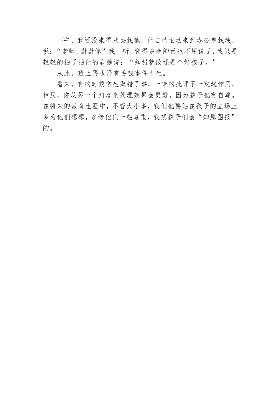 尊重孩子很重要_第2页