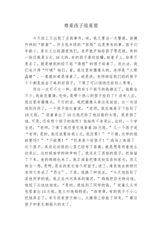 尊重孩子很重要