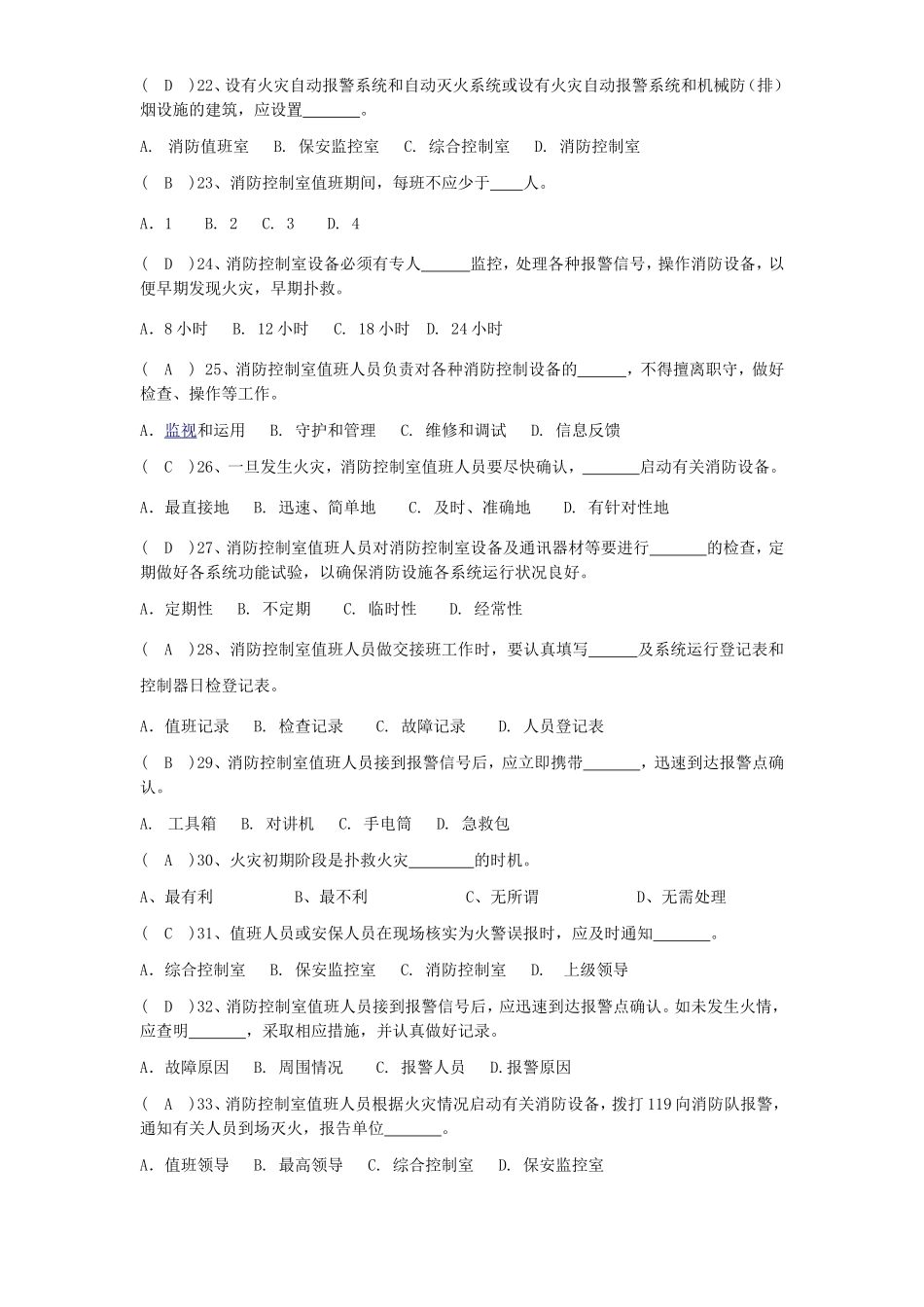 消防控制室监控考核复习题_第3页