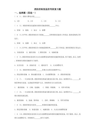消防控制室监控考核复习题