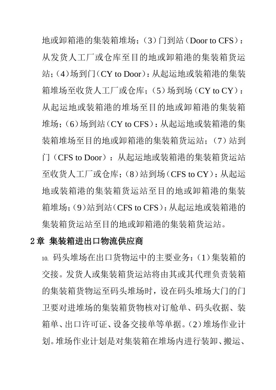 专题与国际贸易知识点梳理汇总_第2页