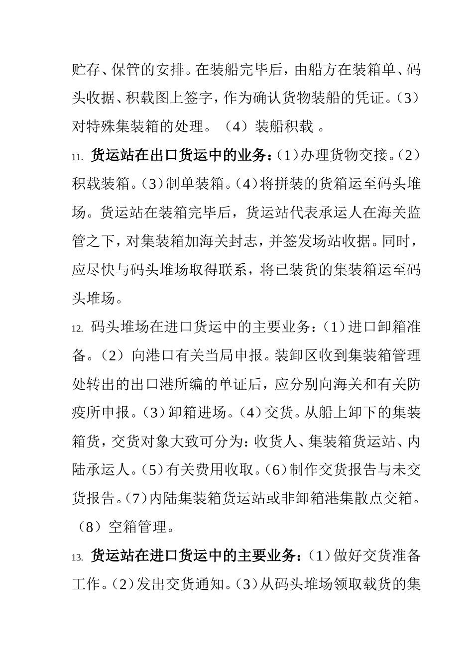 专题与国际贸易知识点梳理汇总_第3页