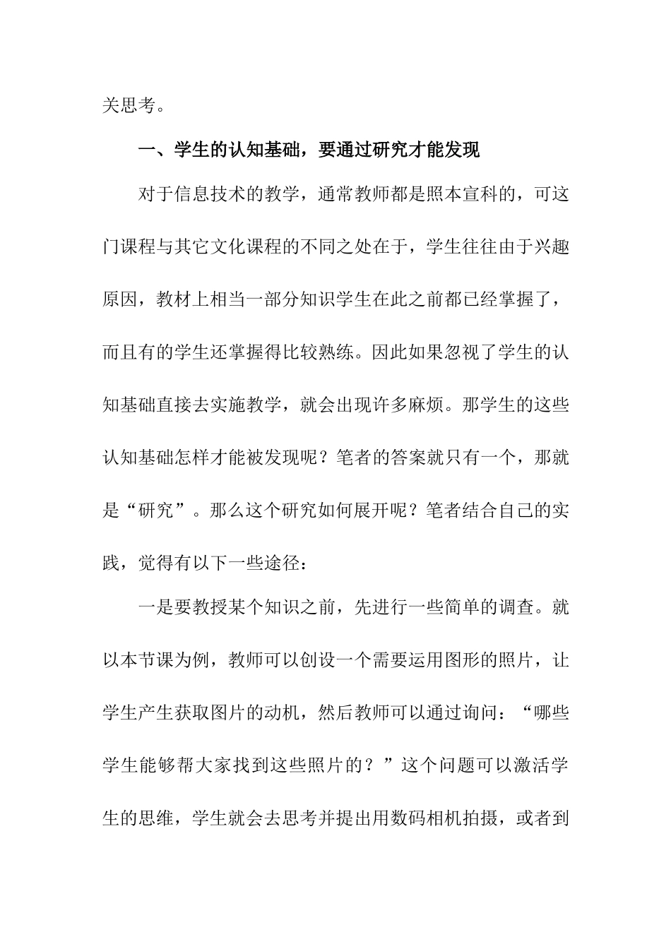 尊重学生认知基础，促进信息技术教学_第2页