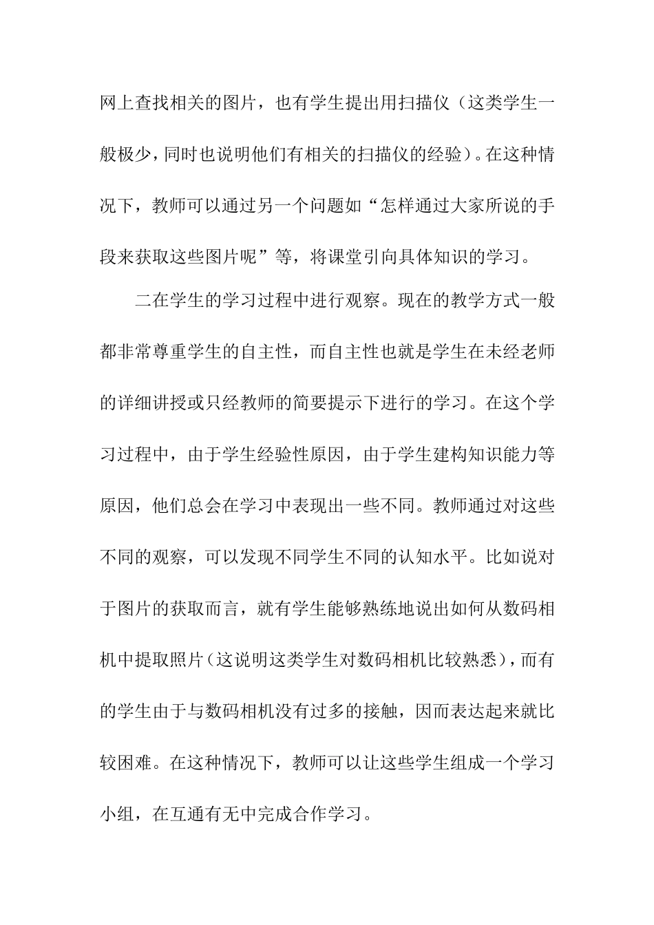 尊重学生认知基础，促进信息技术教学_第3页