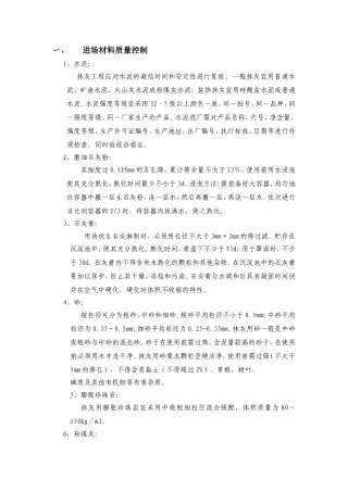 地产公司抹灰工程质量验收标准