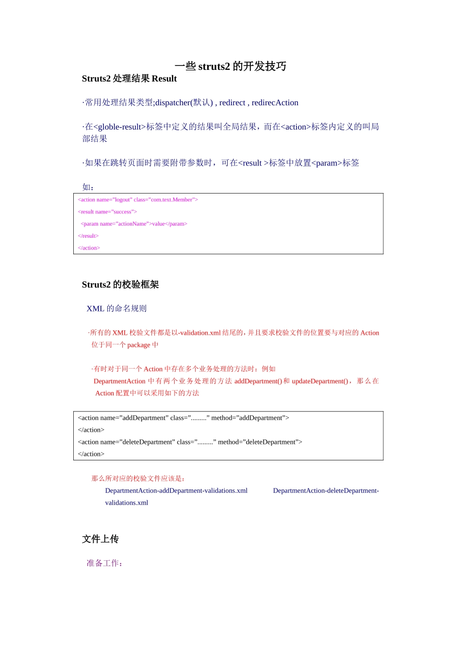 一些struts2的开发技巧_第1页