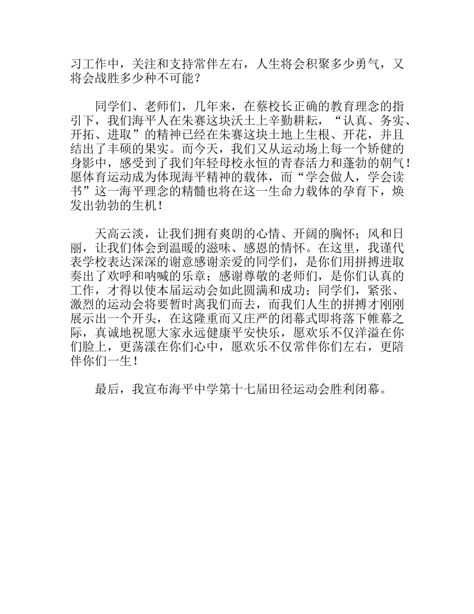 中学学校田径运动会闭幕词_第2页
