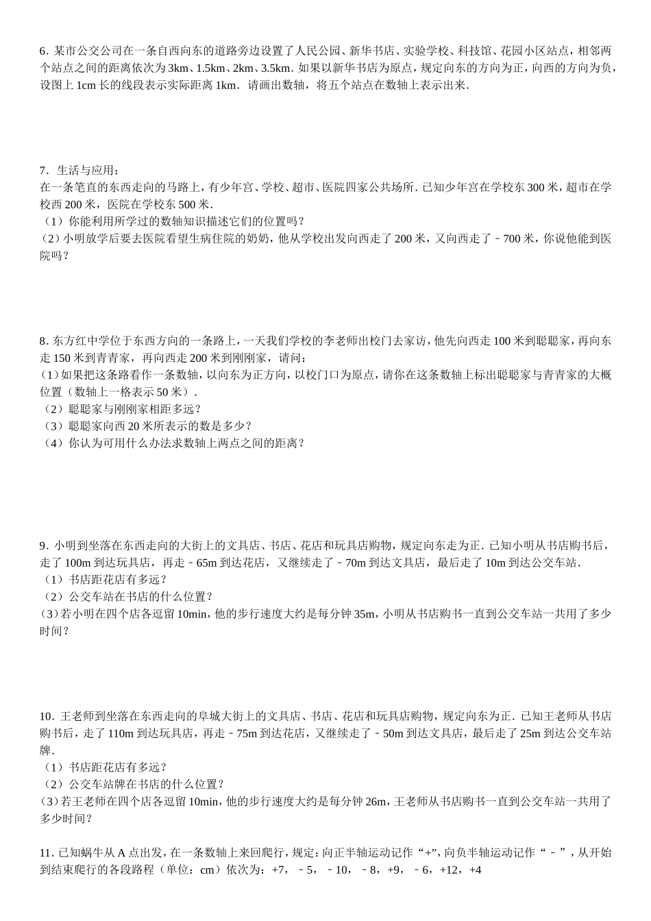 有理数应用题专项练习30题（有答案）_第2页