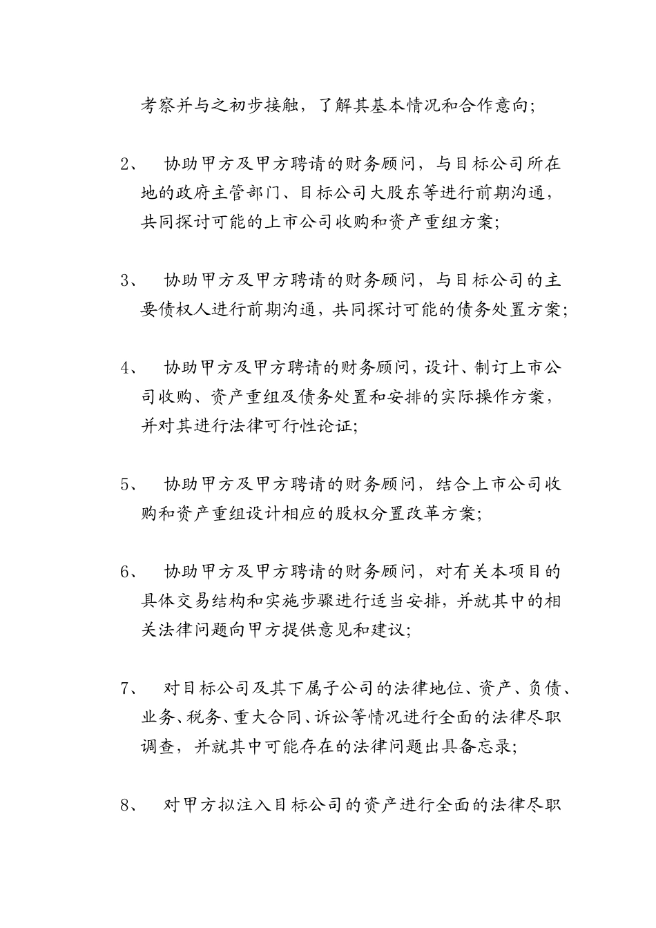 专项法律顾问合同_第2页