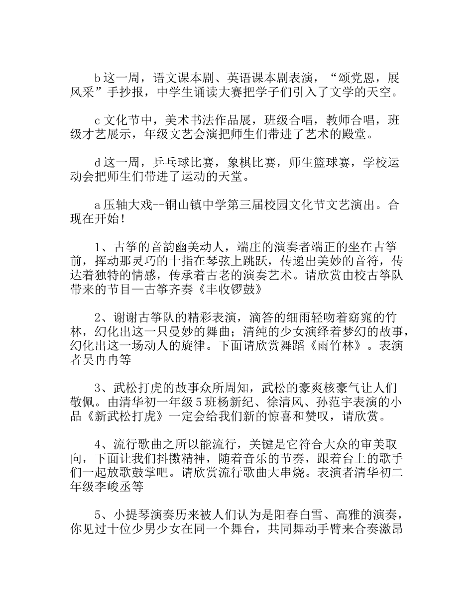 中学学校校园文化节文艺演出主持词_第2页