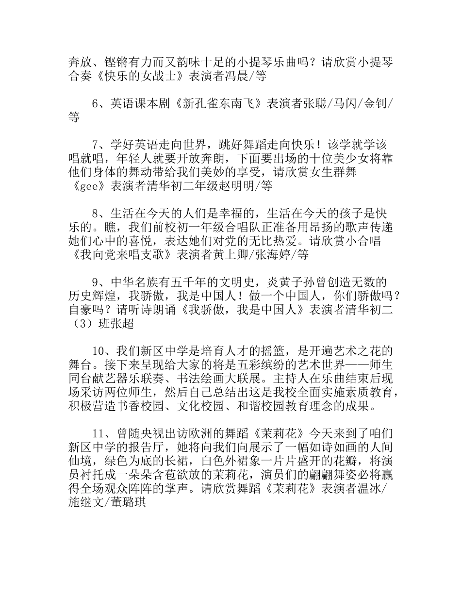 中学学校校园文化节文艺演出主持词_第3页