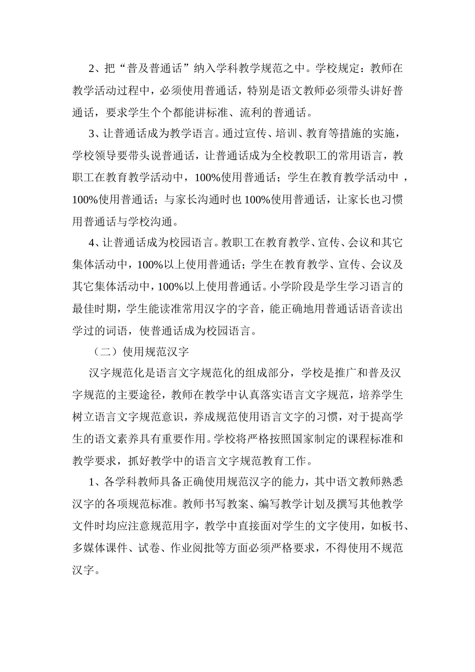 一中语言文字规范化培养目标_第2页