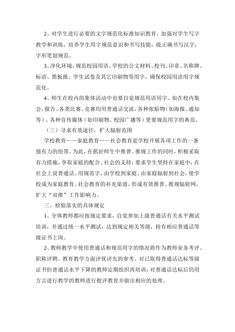 一中语言文字规范化培养目标_第3页