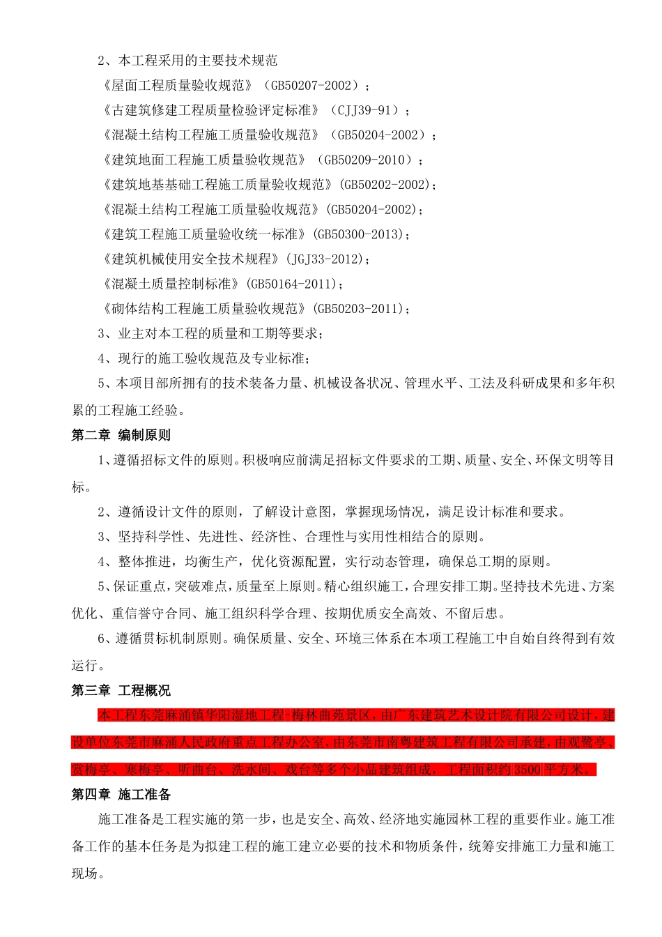 地工程-梅林曲苑景区施工组织设计_第2页