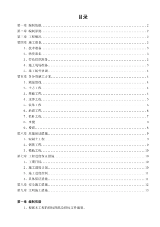 地工程-梅林曲苑景区施工组织设计