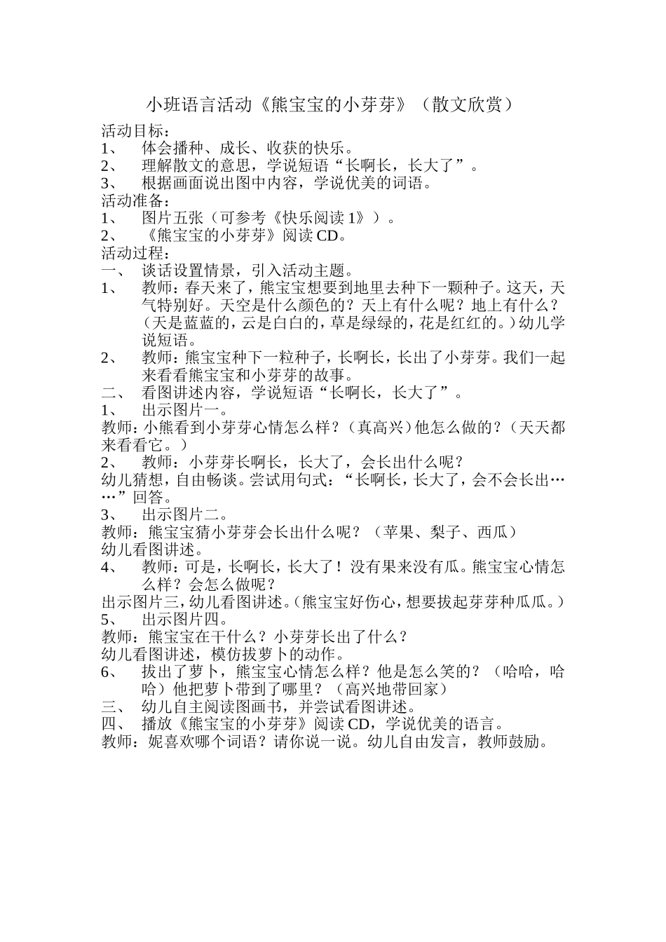 小班语言活动《熊宝宝的小芽芽》（散文欣赏）_第1页
