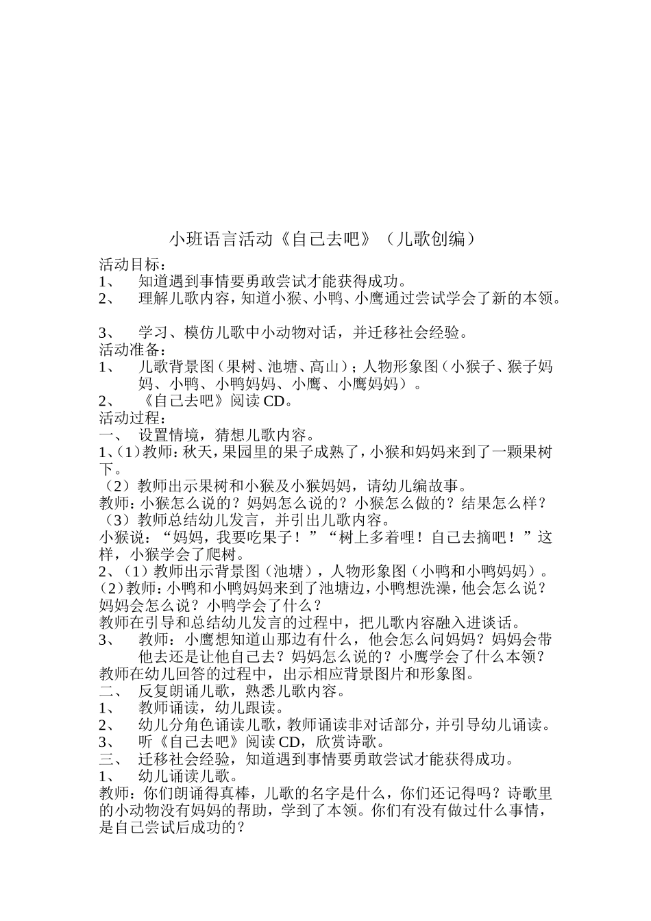 小班语言活动《熊宝宝的小芽芽》（散文欣赏）_第2页