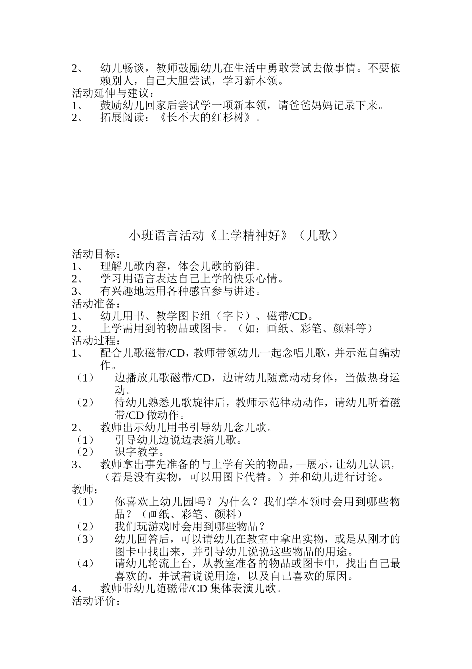 小班语言活动《熊宝宝的小芽芽》（散文欣赏）_第3页