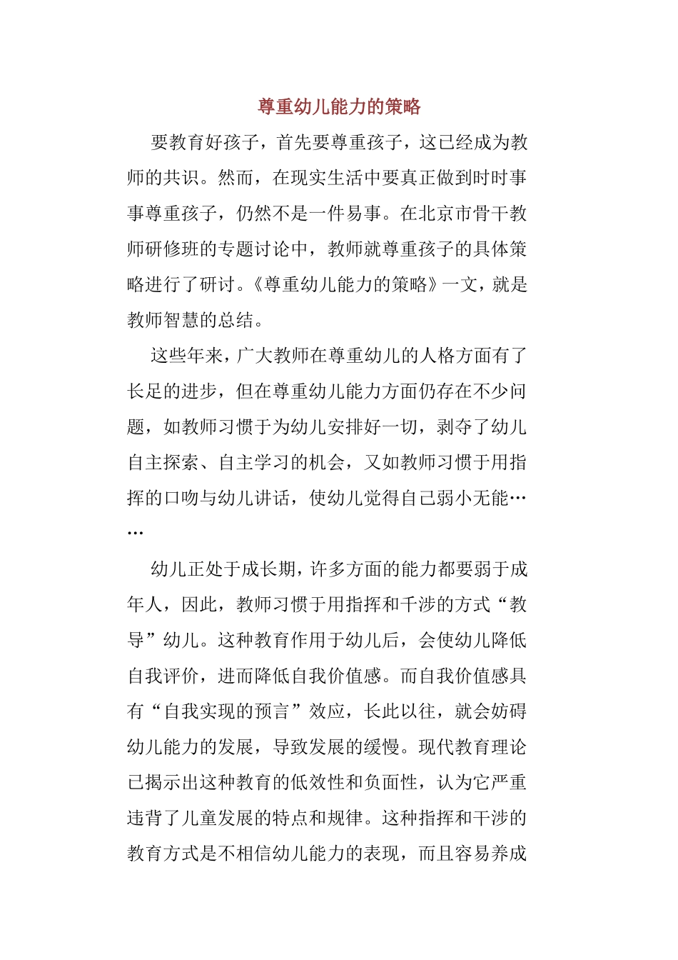 尊重幼儿能力的策略_第1页