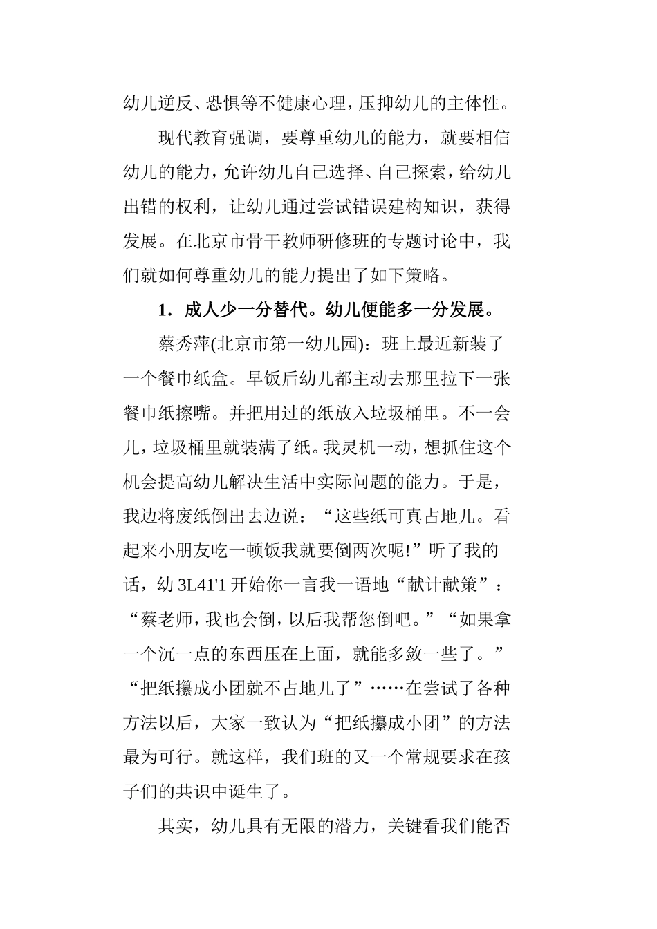 尊重幼儿能力的策略_第2页