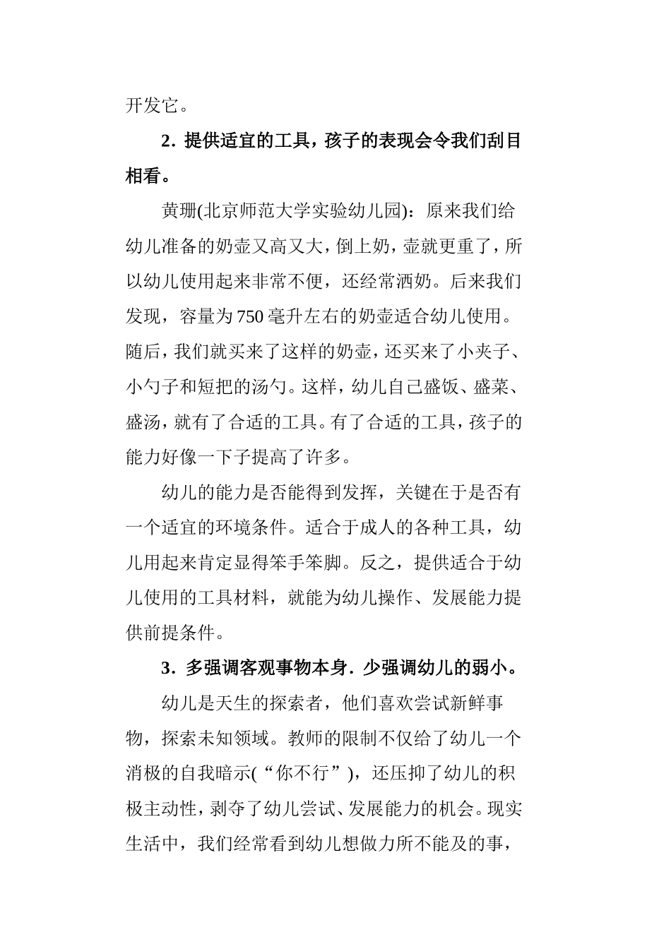 尊重幼儿能力的策略_第3页