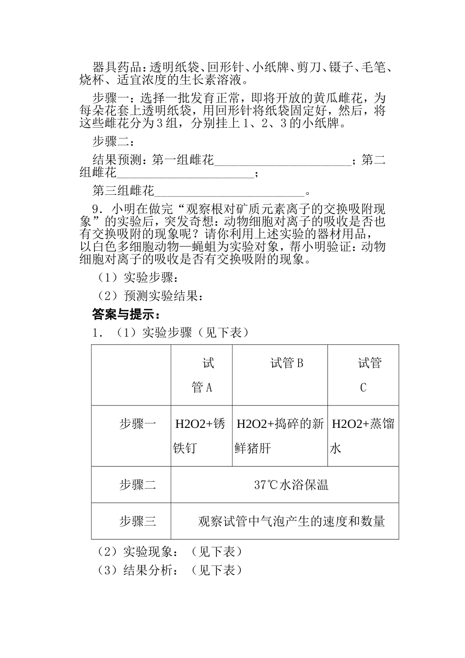 一组生物学实验设计题_第3页