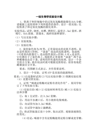一组生物学实验设计题