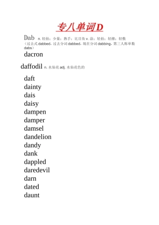 专业八级英语单词汇总