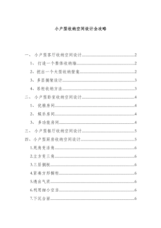 小户型收纳空间设计全攻略