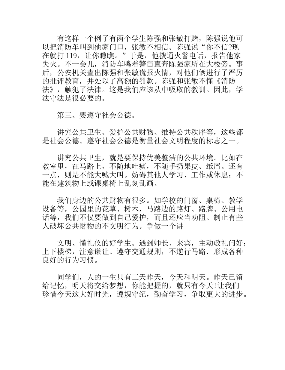 遵规守纪，完善自我 国旗下发言_第2页