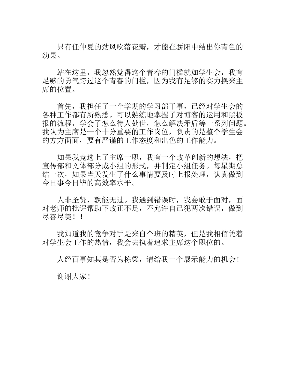 中学学校学生会主席竞聘演讲稿_第2页