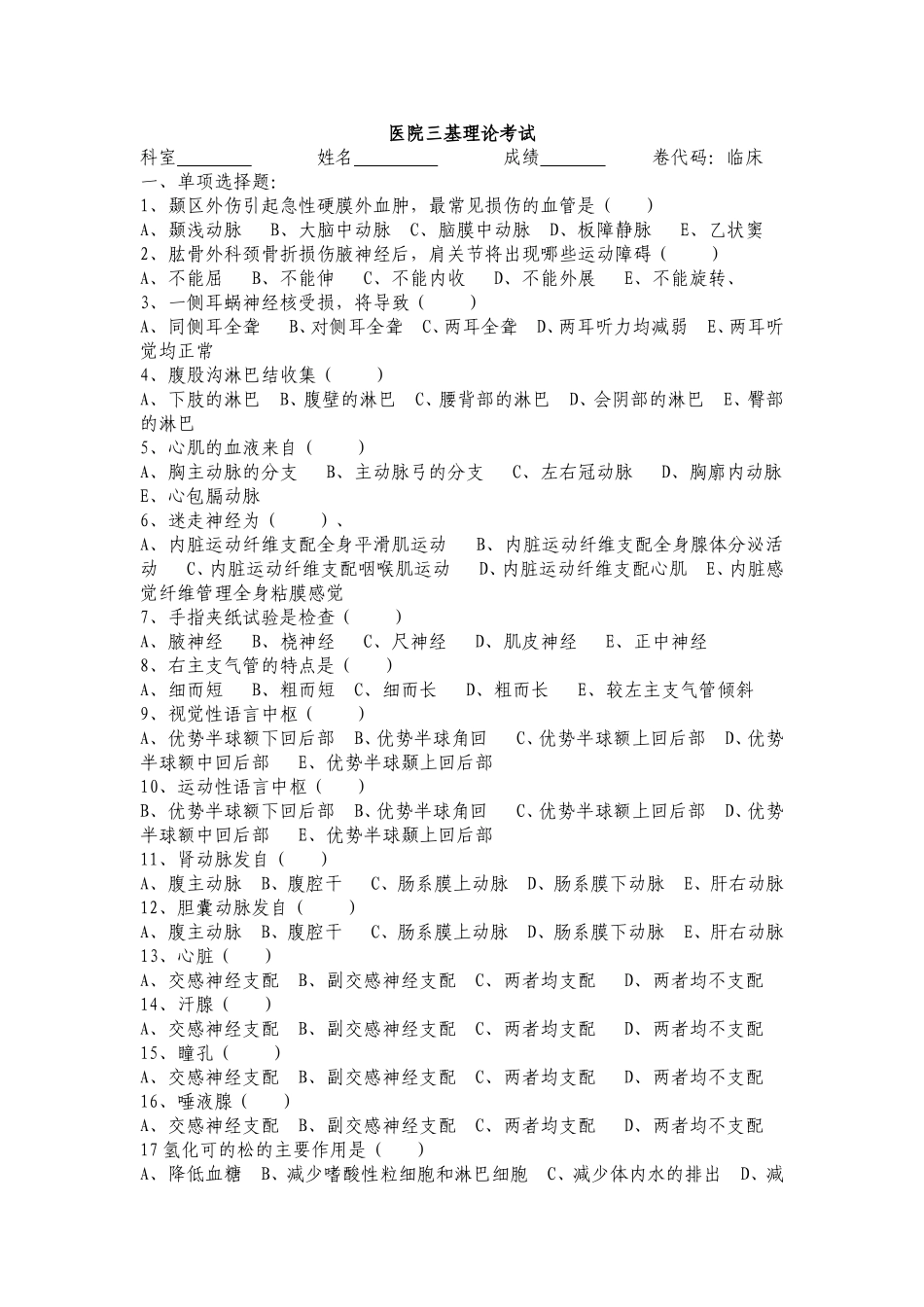 医院三基理论考试_第1页