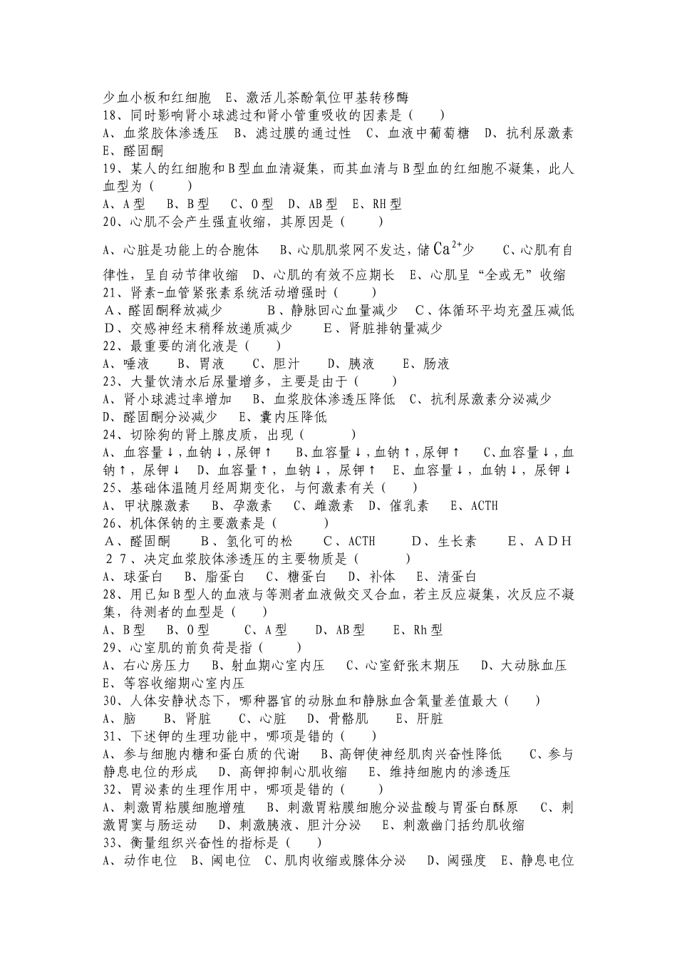 医院三基理论考试_第2页