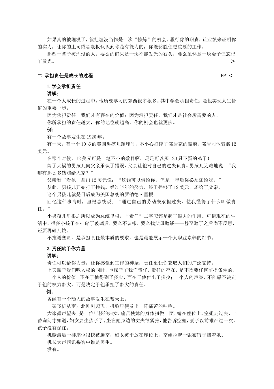 第二堂课 责任=机会 培训讲座内容_第2页