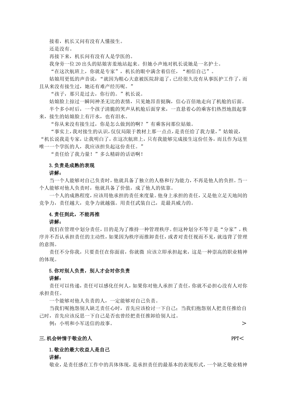 第二堂课 责任=机会 培训讲座内容_第3页