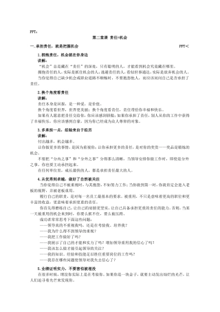 第二堂课 责任=机会 培训讲座内容