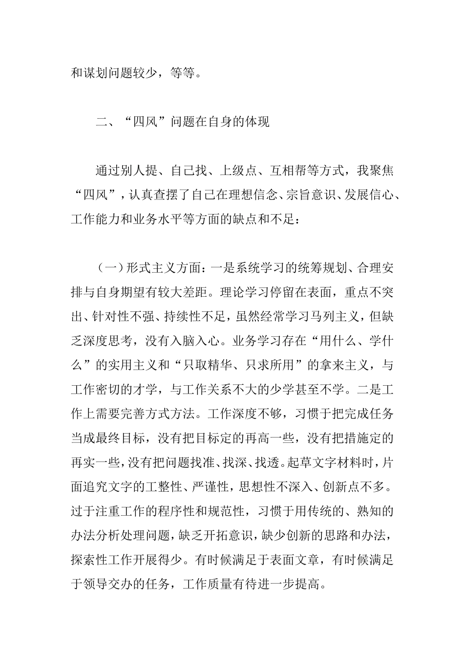 遵守党的政治纪律情况对照检查材料_第3页