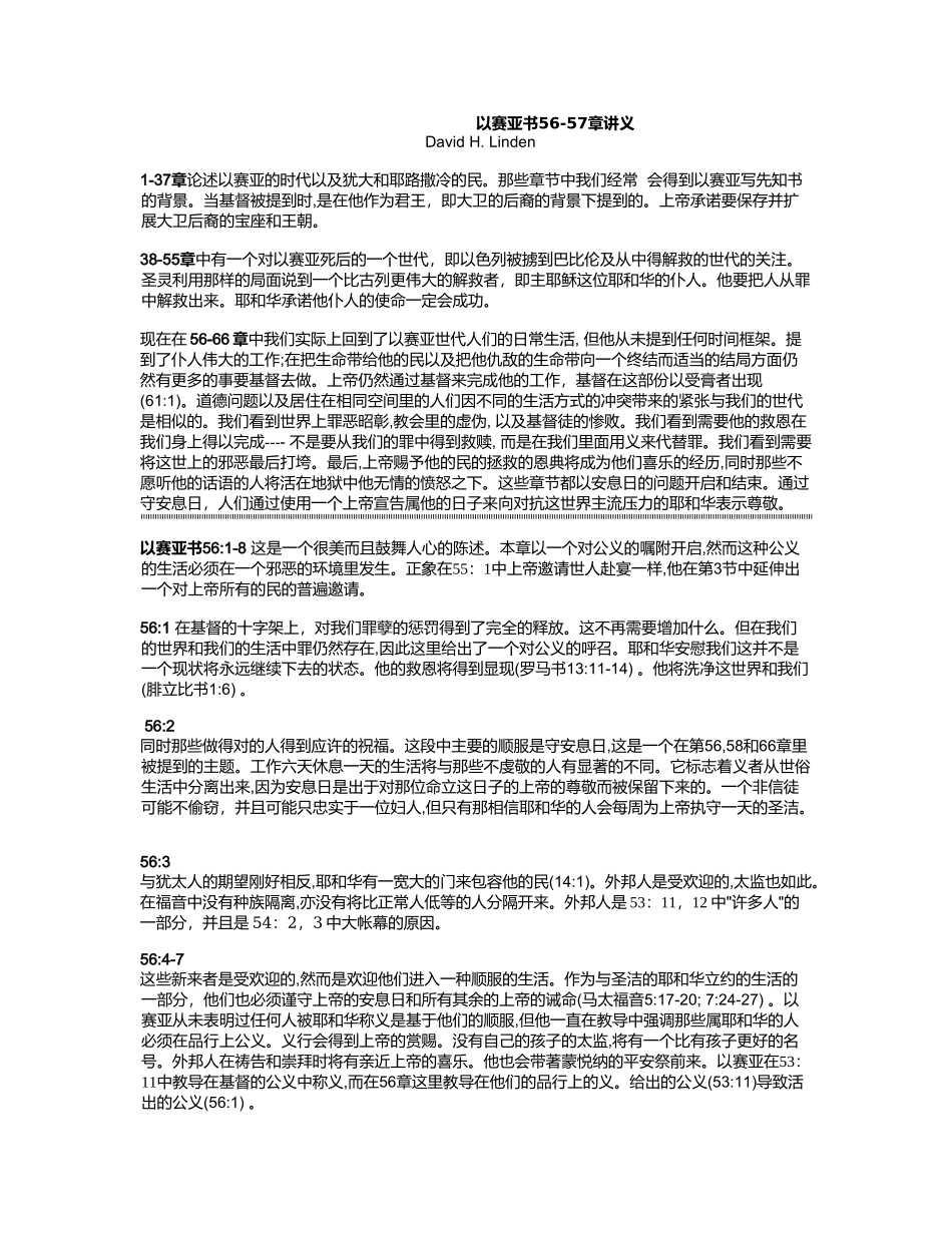 以赛亚书56-57章讲义_第1页