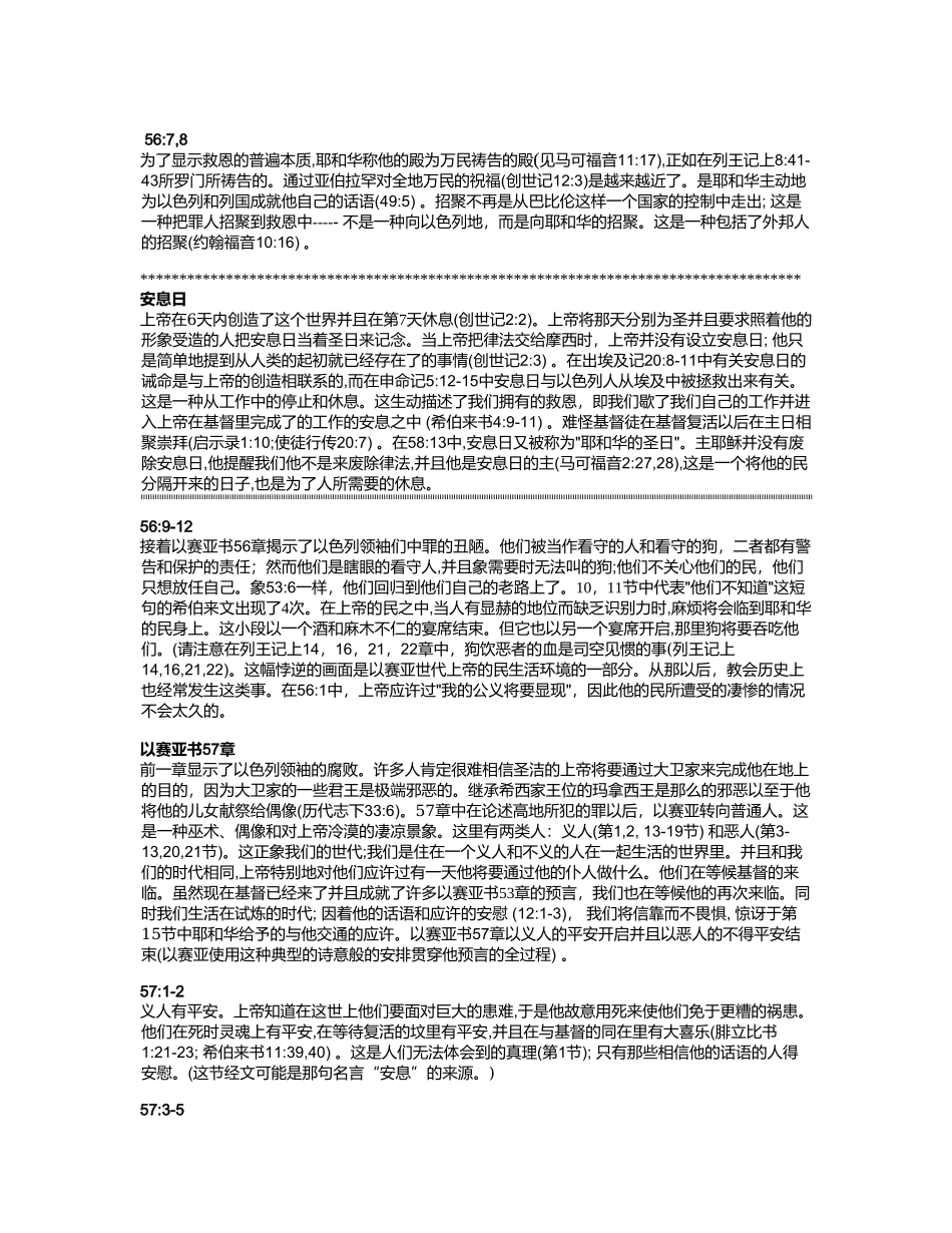 以赛亚书56-57章讲义_第2页