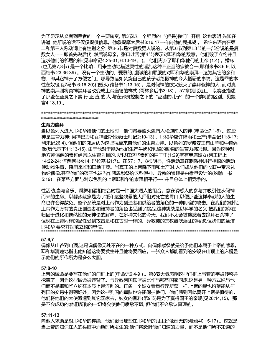 以赛亚书56-57章讲义_第3页